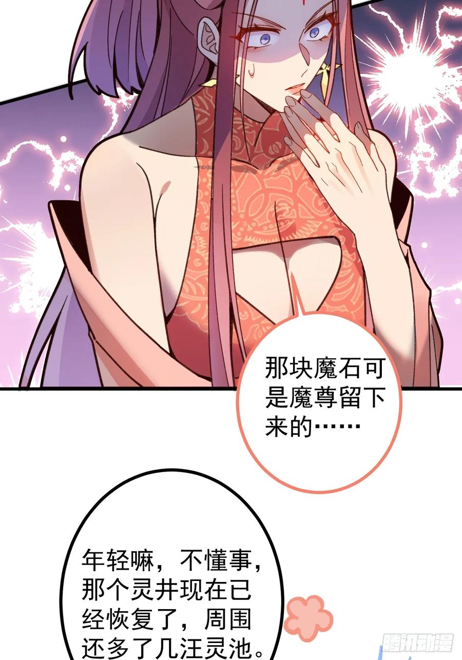 我！天命反派摆成了正道老祖 - 13-一颗蛋引发的…… - 第62张图