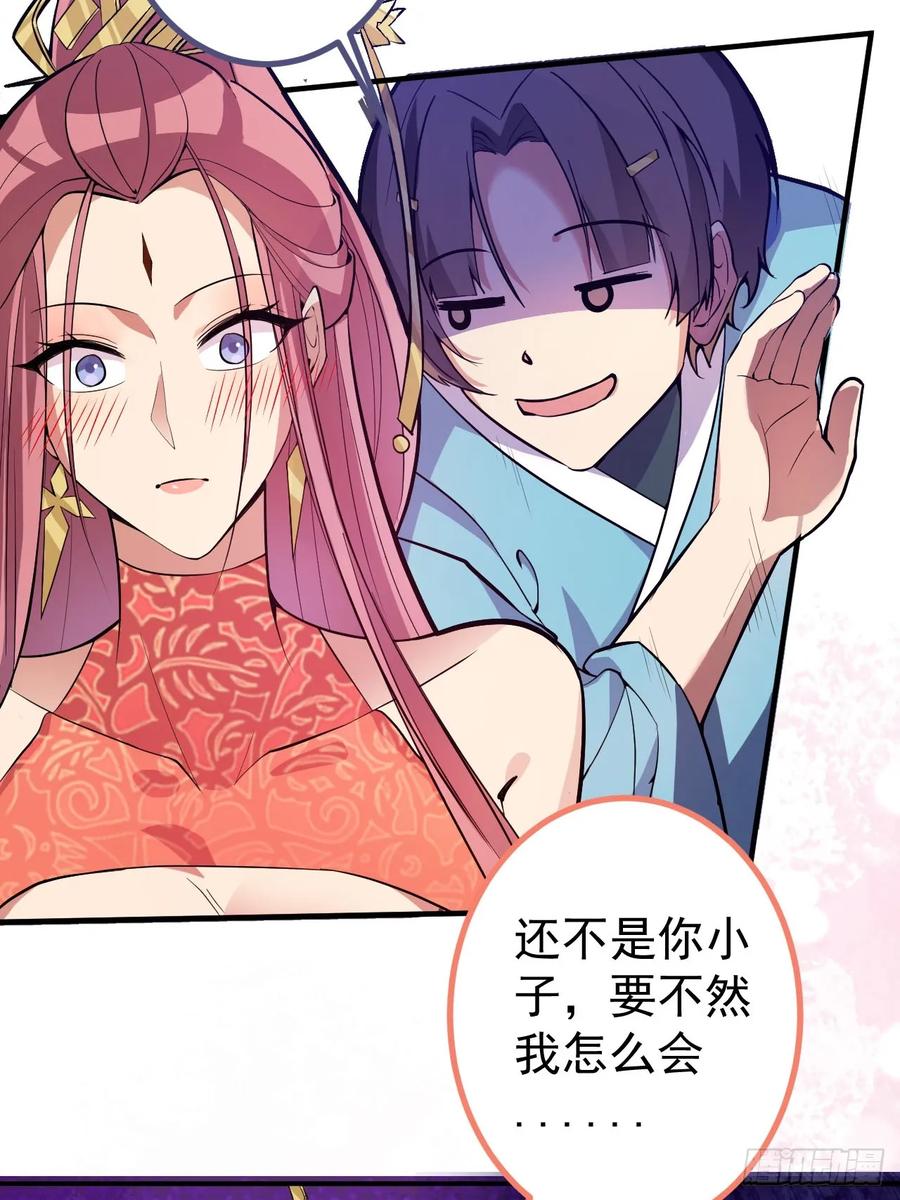 我！天命反派摆成了正道老祖 - 14-额外成就达成！ - 第5张图