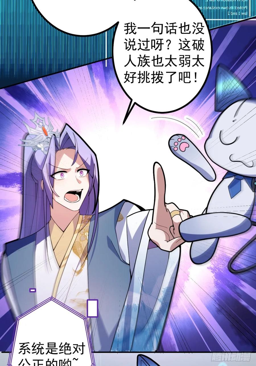 我！天命反派摆成了正道老祖 - 14-额外成就达成！ - 第33张图