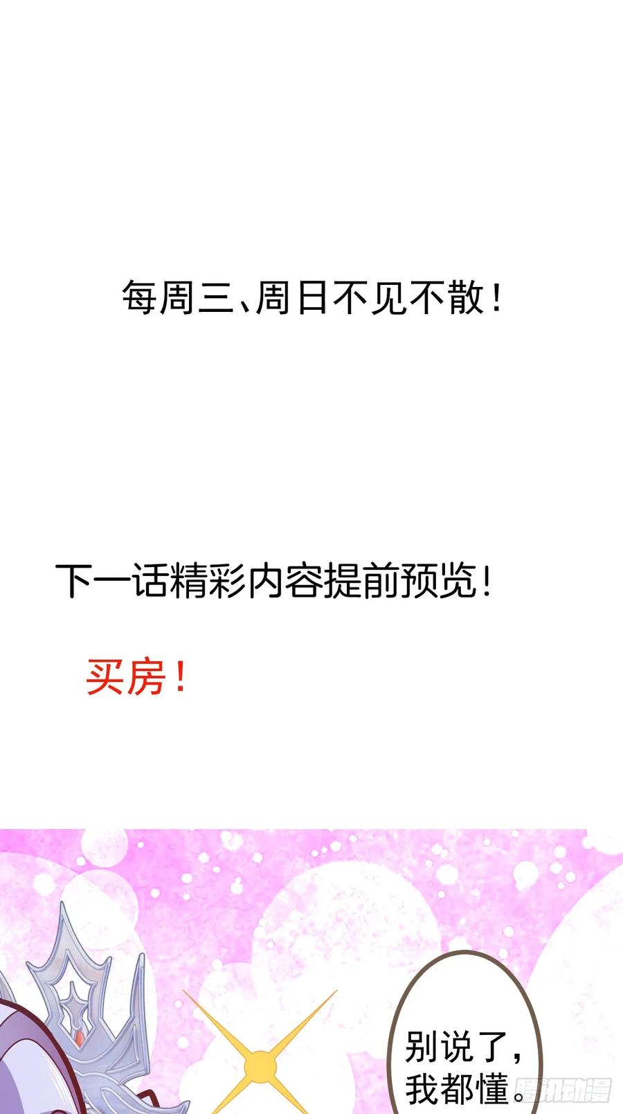 我！天命反派摆成了正道老祖 - 14-额外成就达成！ - 第57张图