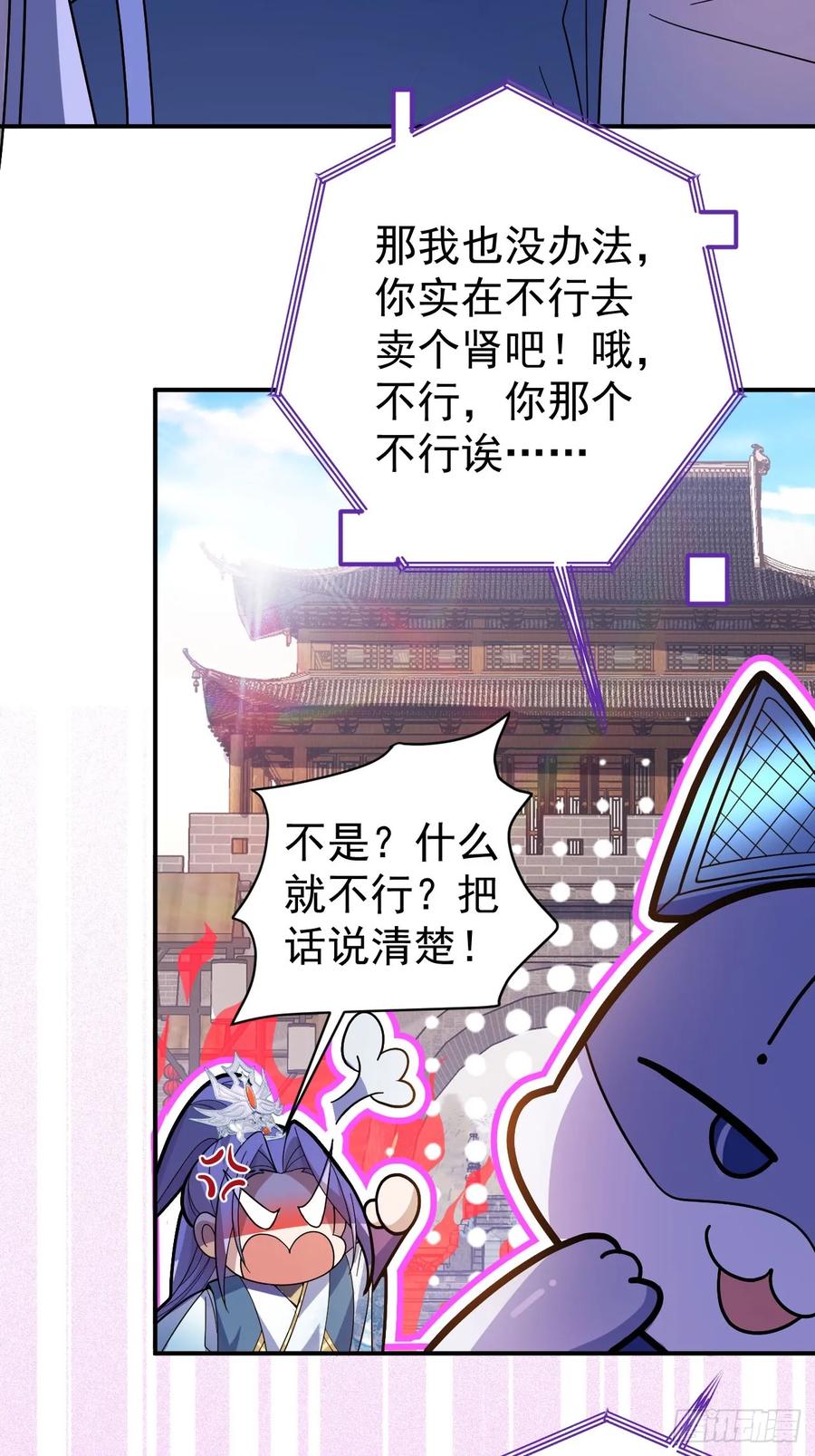 我！天命反派摆成了正道老祖 - 14-额外成就达成！ - 第53张图