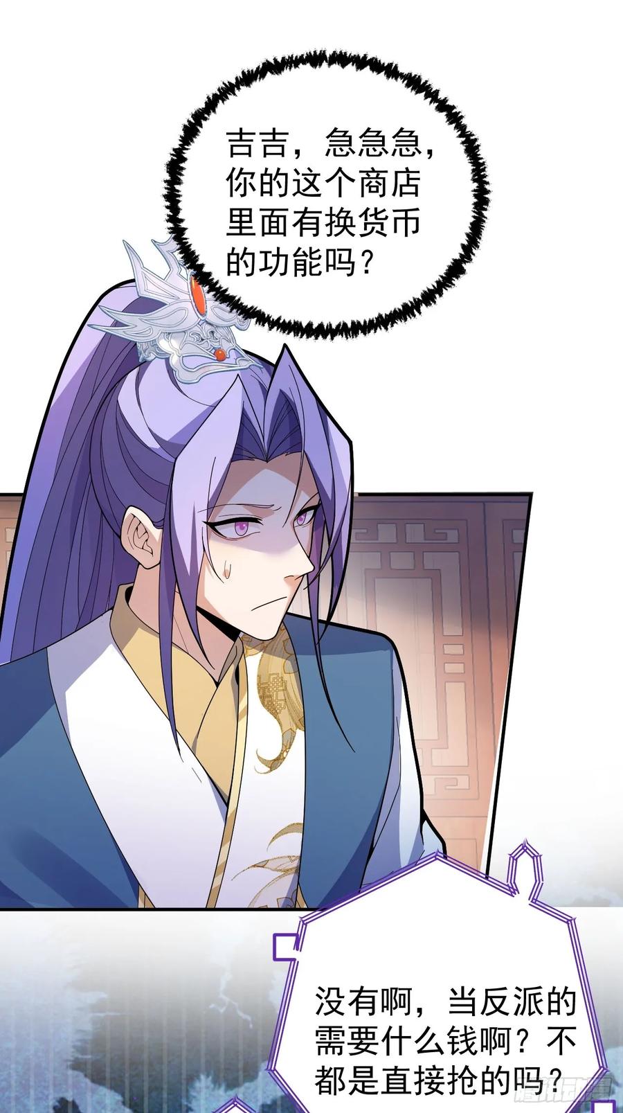 我！天命反派摆成了正道老祖 - 14-额外成就达成！ - 第51张图