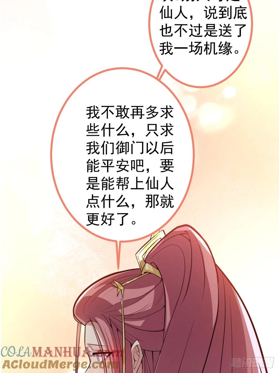 我！天命反派摆成了正道老祖 - 14-额外成就达成！ - 第7张图