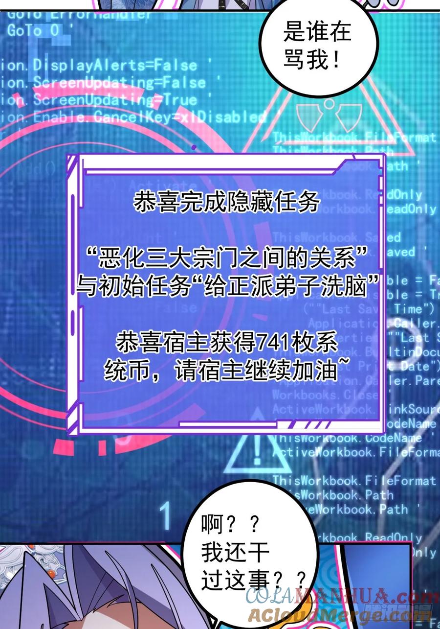 我！天命反派摆成了正道老祖 - 14-额外成就达成！ - 第31张图