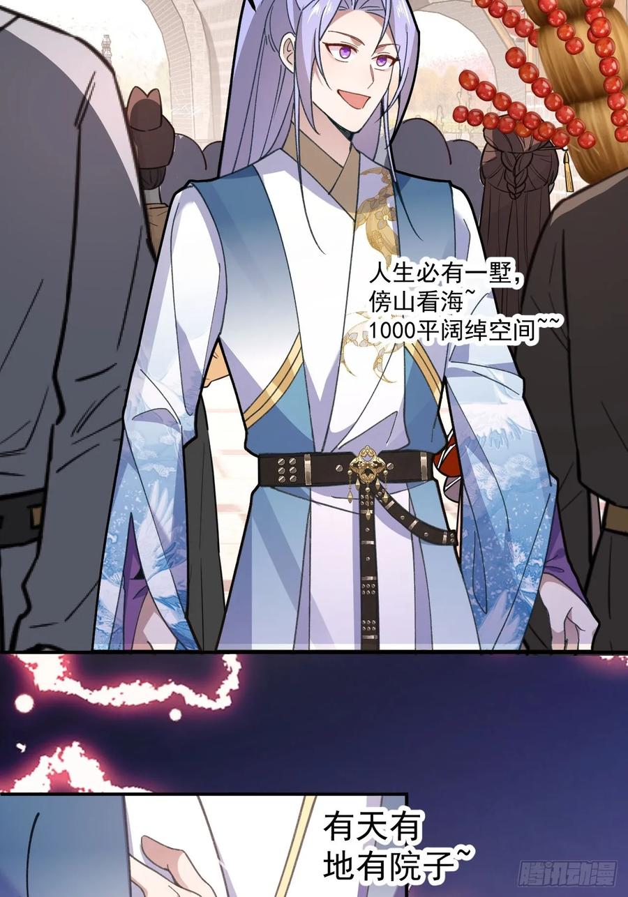 我！天命反派摆成了正道老祖 - 14-额外成就达成！ - 第48张图