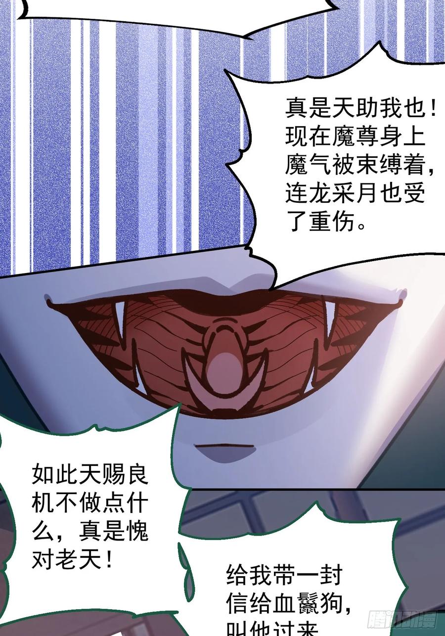 我！天命反派摆成了正道老祖 - 14-额外成就达成！ - 第44张图