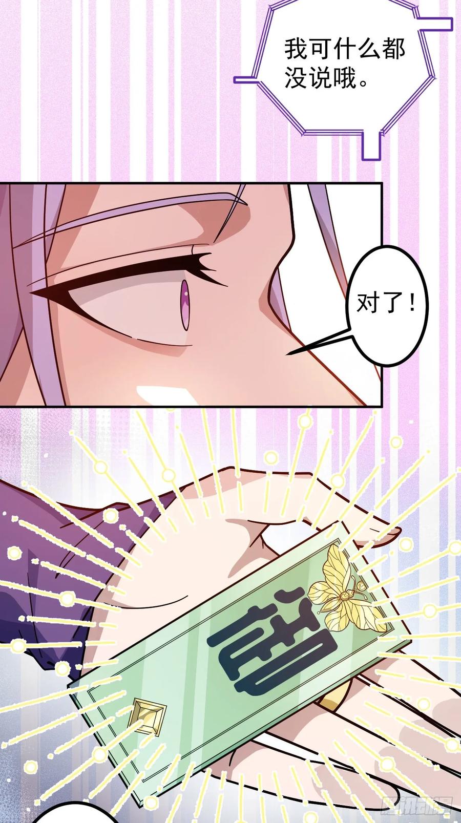 我！天命反派摆成了正道老祖 - 14-额外成就达成！ - 第54张图