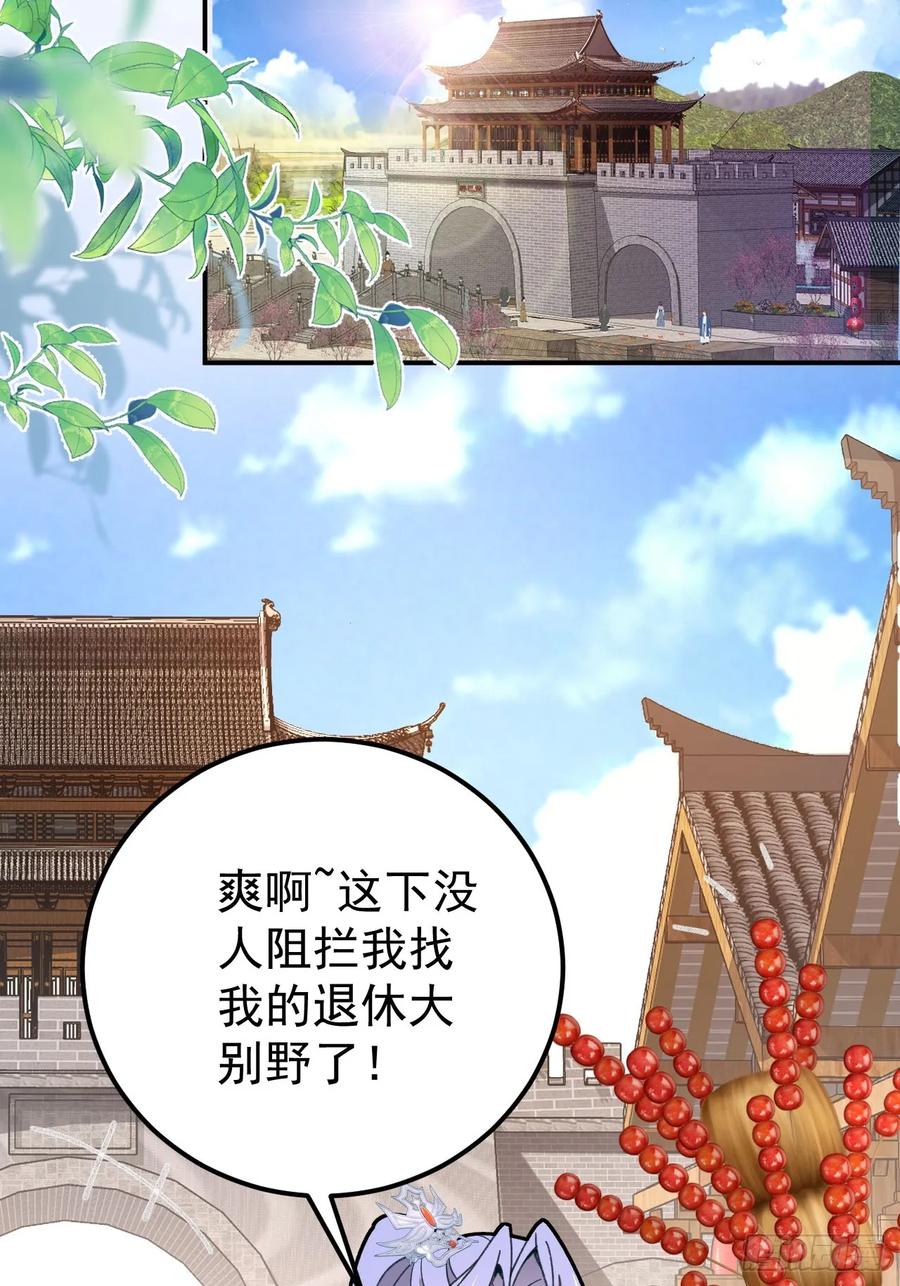 我！天命反派摆成了正道老祖 - 14-额外成就达成！ - 第47张图