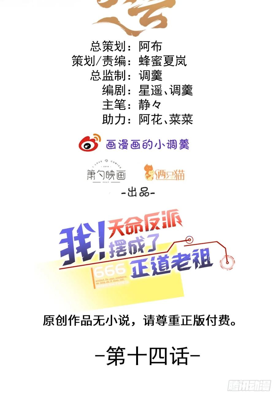 我！天命反派摆成了正道老祖 - 14-额外成就达成！ - 第2张图