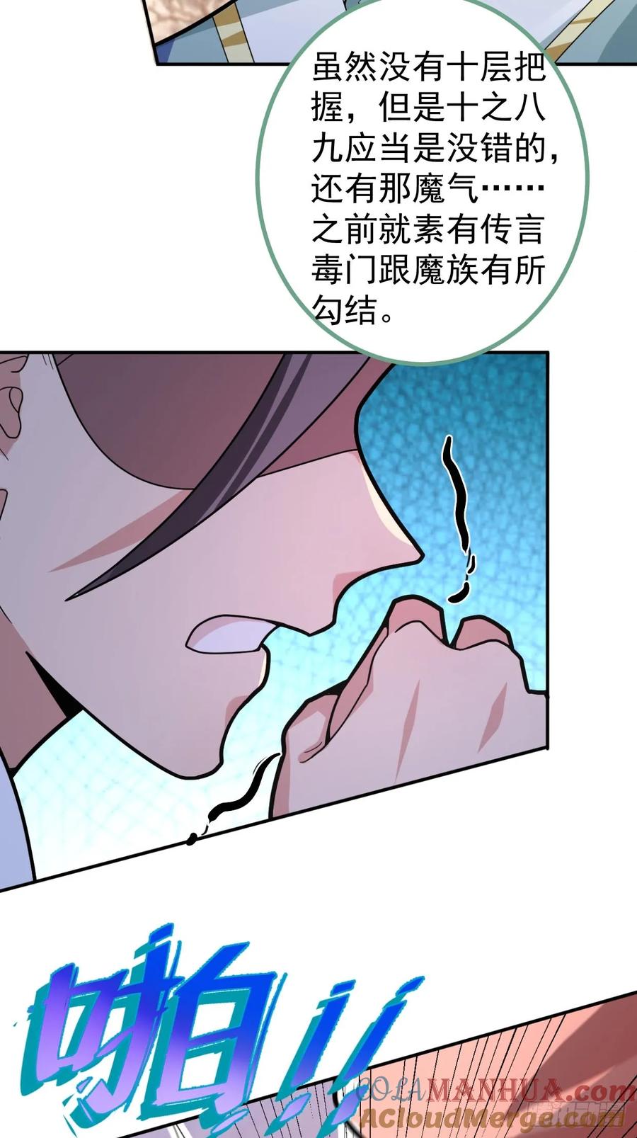 我！天命反派摆成了正道老祖 - 14-额外成就达成！ - 第22张图