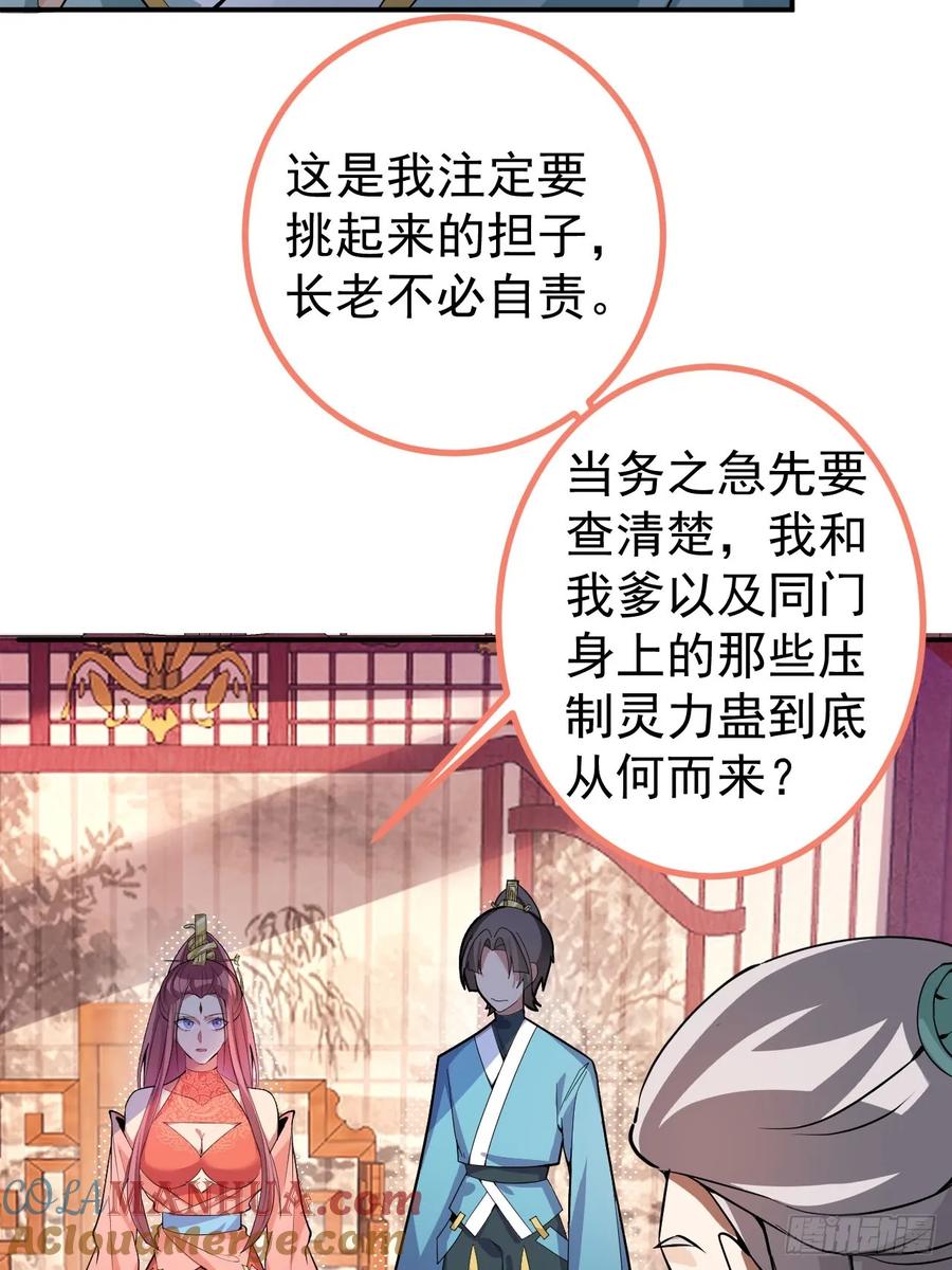 我！天命反派摆成了正道老祖 - 14-额外成就达成！ - 第10张图