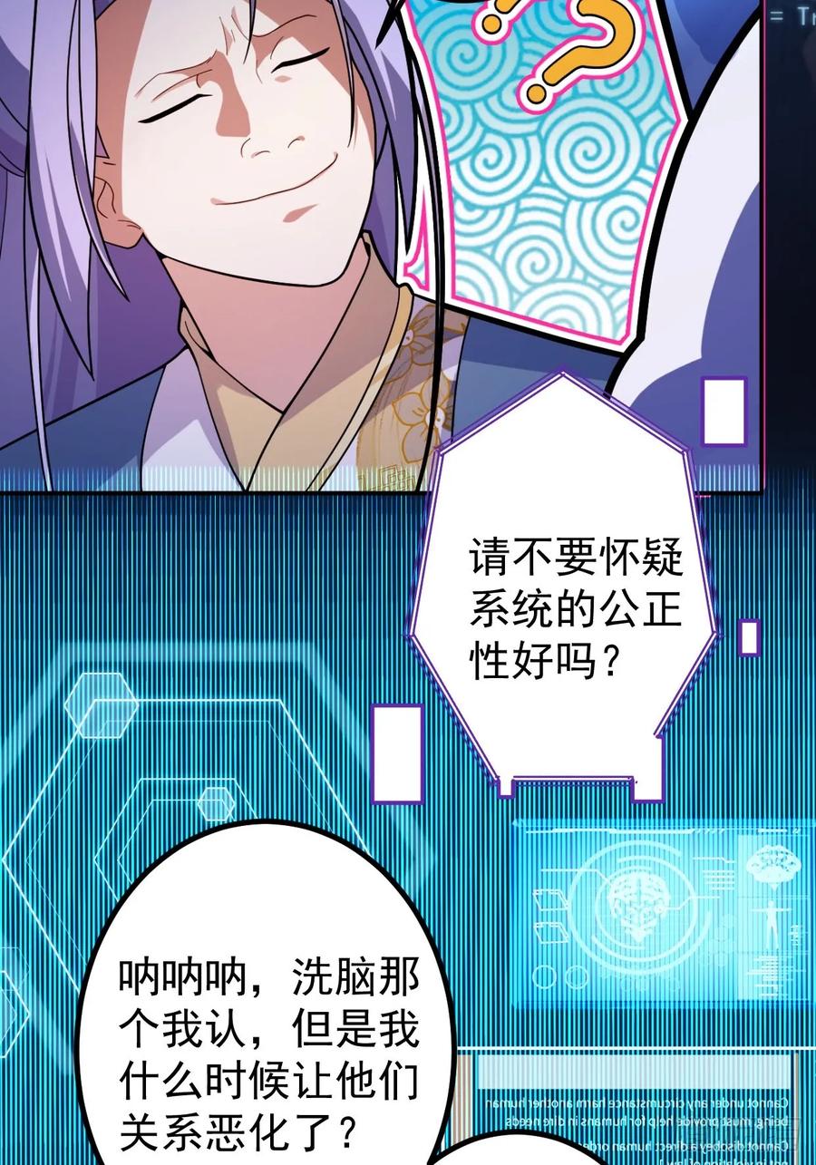 我！天命反派摆成了正道老祖 - 14-额外成就达成！ - 第32张图