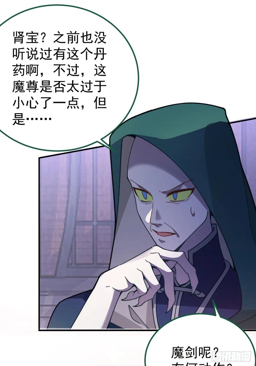 我！天命反派摆成了正道老祖 - 14-额外成就达成！ - 第38张图