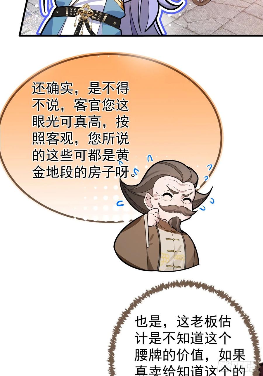 我！天命反派摆成了正道老祖 - 15-买大别业退休喽！ - 第6张图