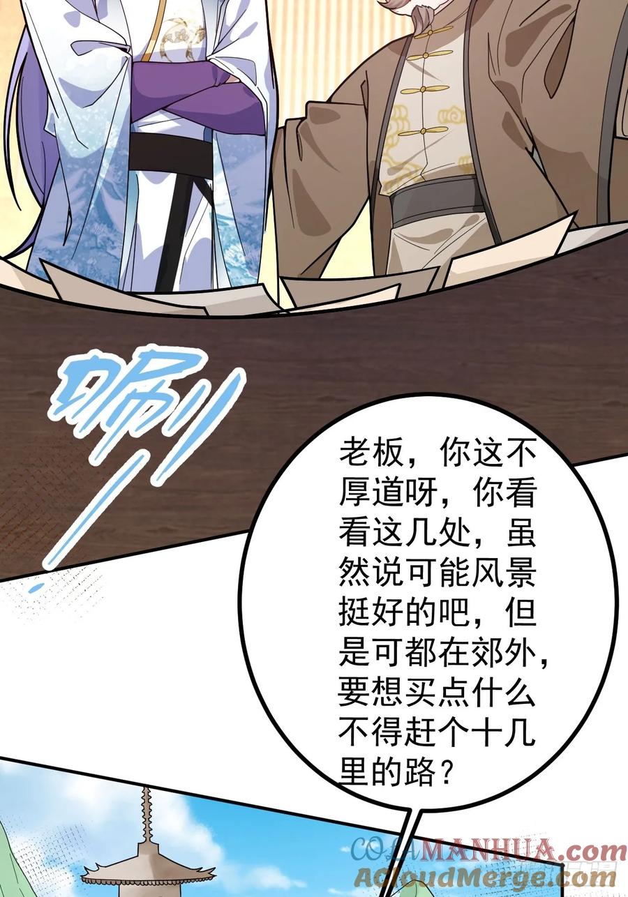 我！天命反派摆成了正道老祖 - 15-买大别业退休喽！ - 第2张图