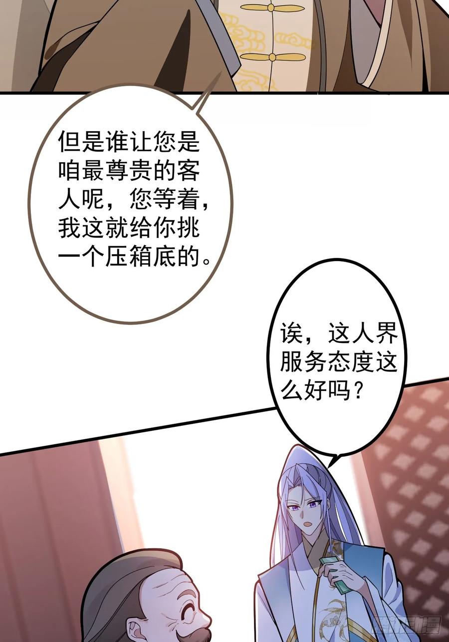 我！天命反派摆成了正道老祖 - 15-买大别业退休喽！ - 第9张图