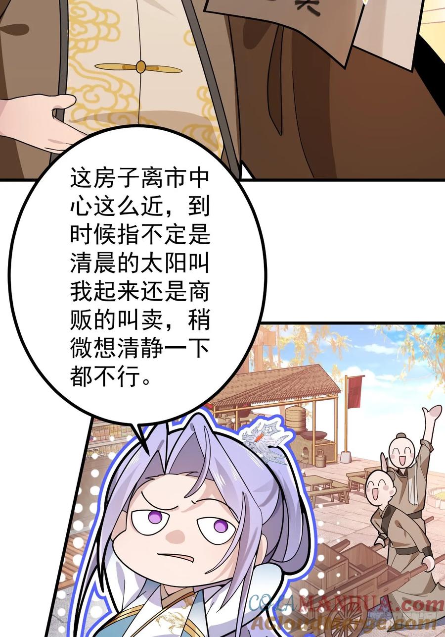 我！天命反派摆成了正道老祖 - 15-买大别业退休喽！ - 第5张图