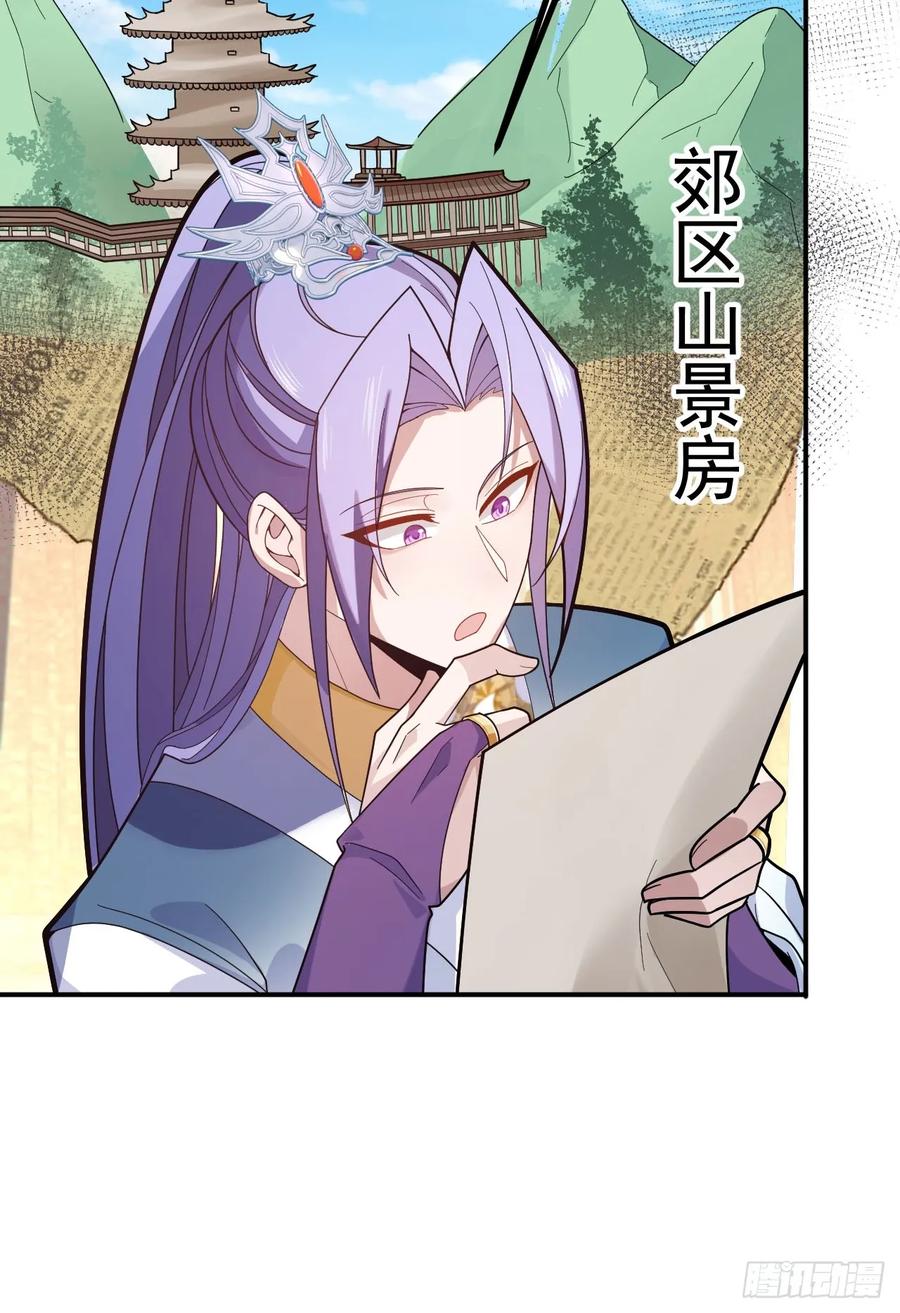 我！天命反派摆成了正道老祖 - 15-买大别业退休喽！ - 第3张图