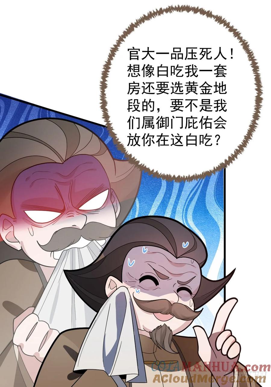 我！天命反派摆成了正道老祖 - 15-买大别业退休喽！ - 第8张图