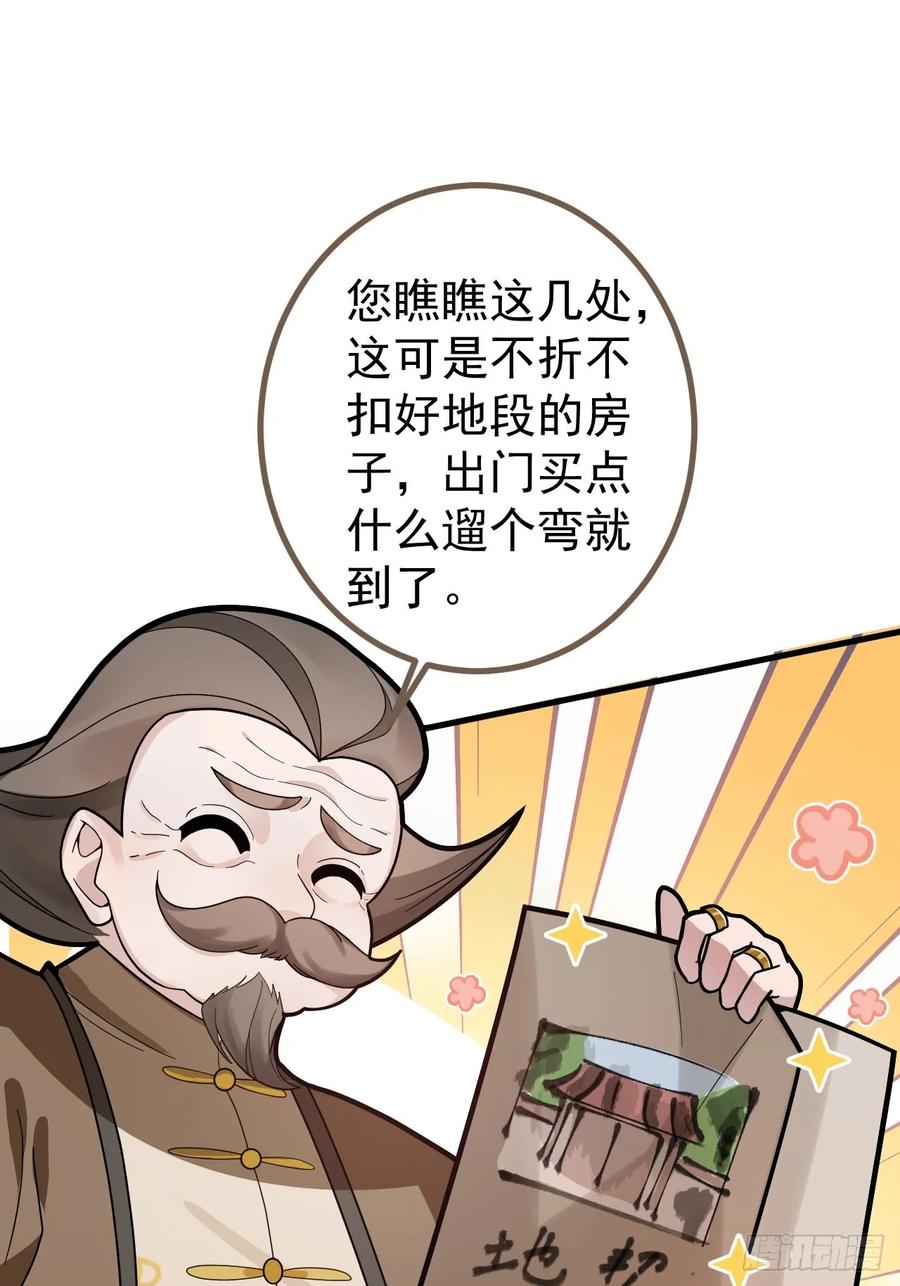 我！天命反派摆成了正道老祖 - 15-买大别业退休喽！ - 第4张图