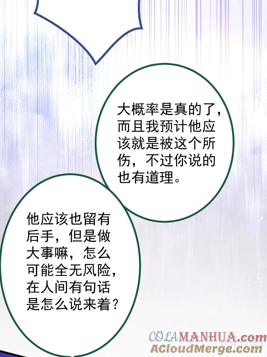 我！天命反派摆成了正道老祖 - 15-买大别业退休喽！ - 第26张图