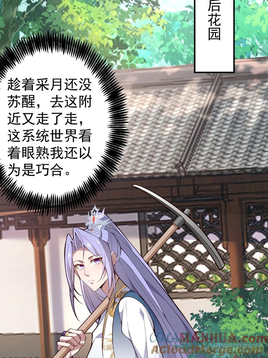 我！天命反派摆成了正道老祖 - 16-阴宅里做大保健！ - 第34张图