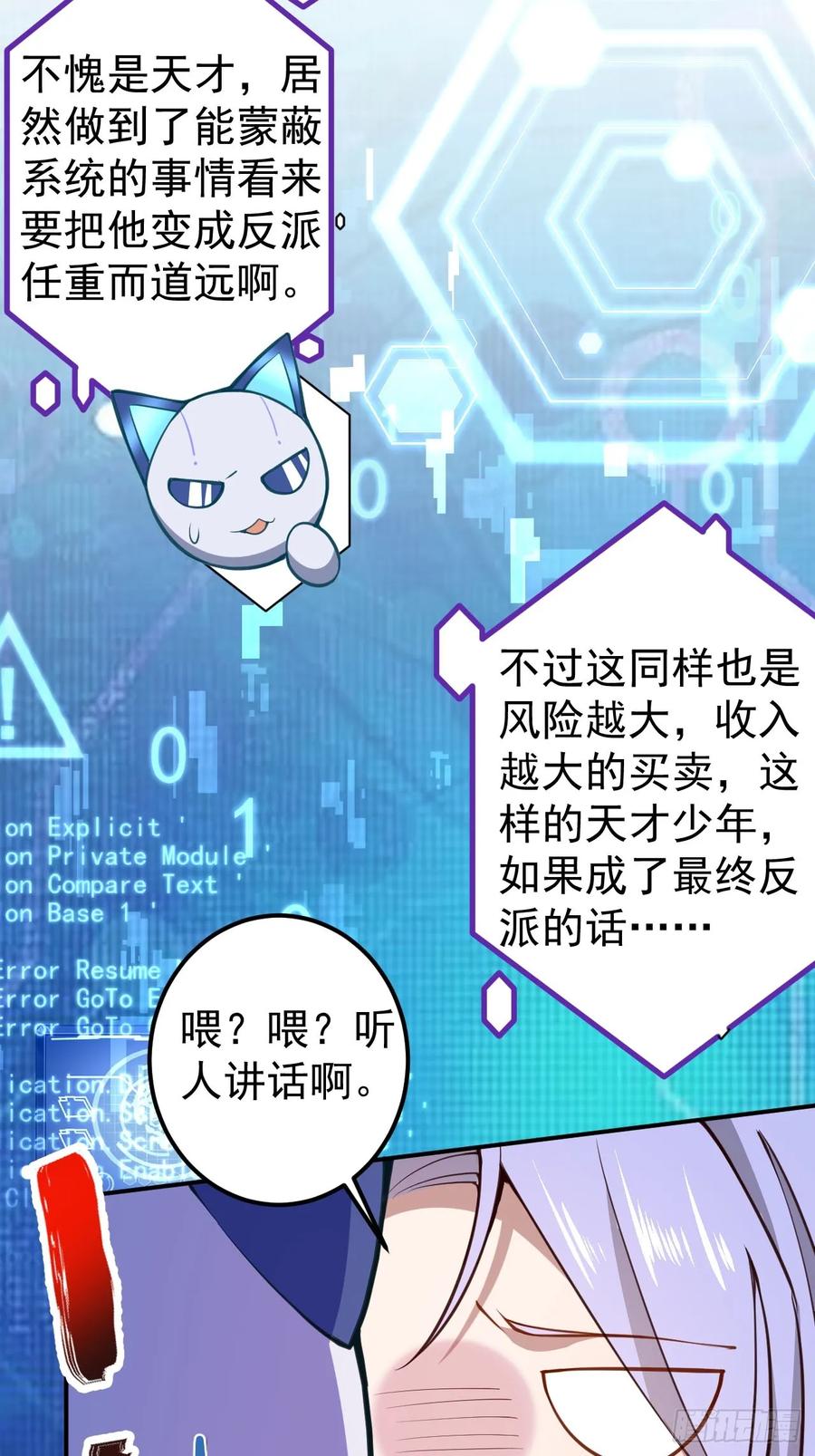 我！天命反派摆成了正道老祖 - 16-阴宅里做大保健！ - 第44张图