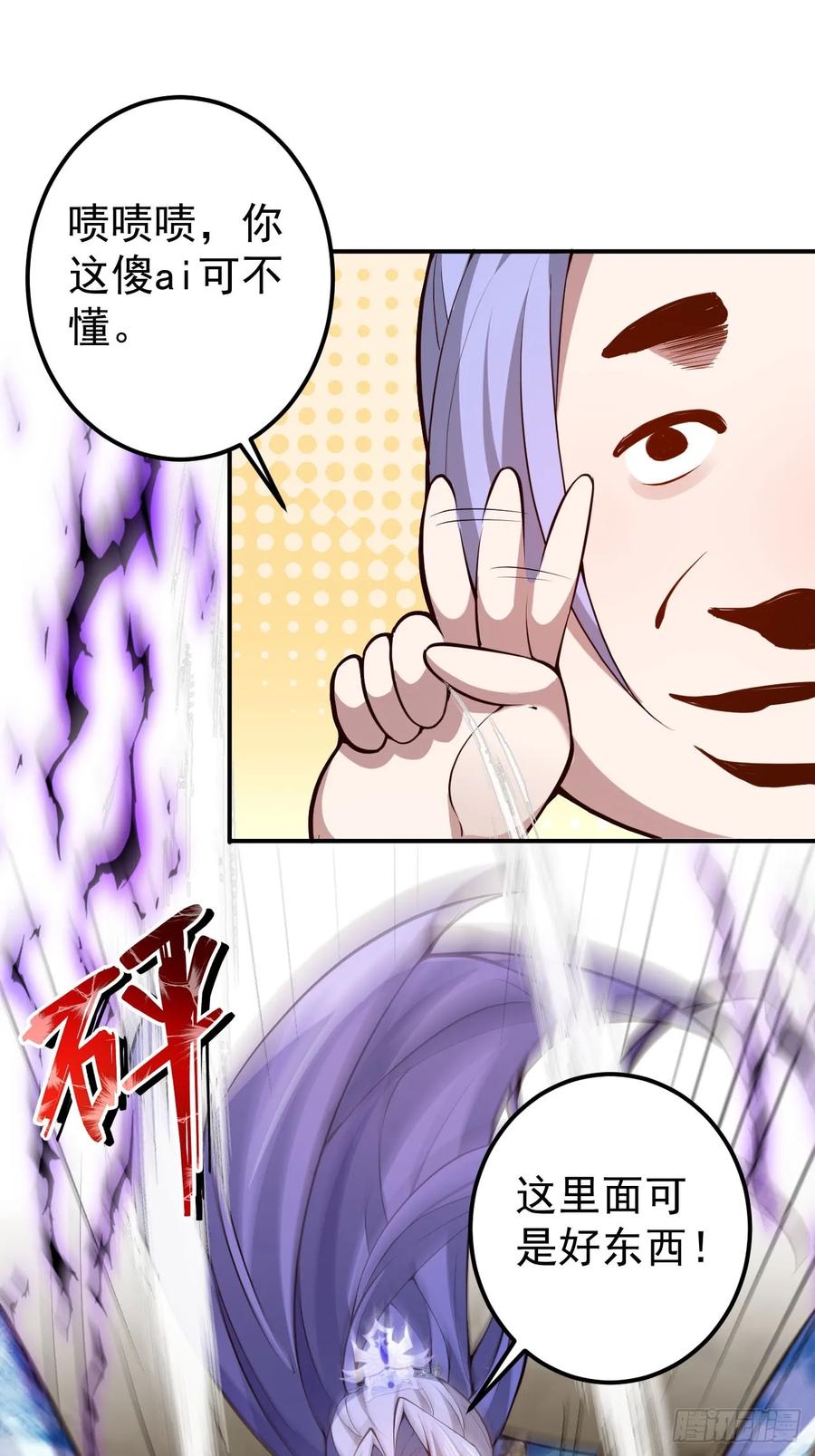 我！天命反派摆成了正道老祖 - 16-阴宅里做大保健！ - 第38张图