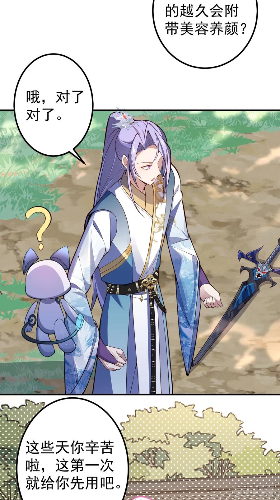 我！天命反派摆成了正道老祖 - 16-阴宅里做大保健！ - 第48张图