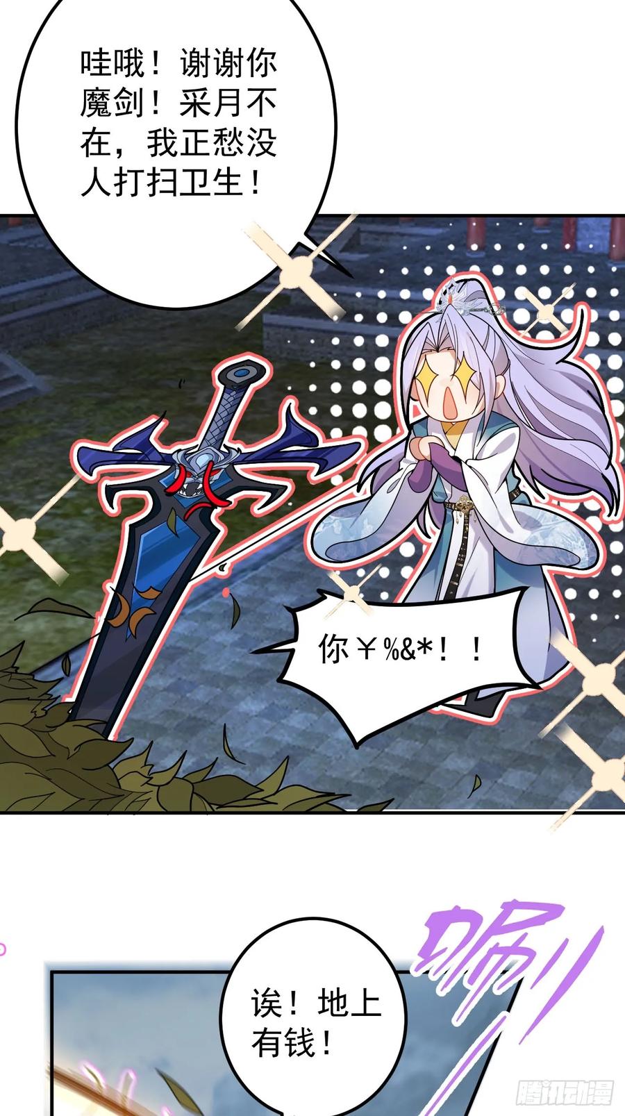 我！天命反派摆成了正道老祖 - 16-阴宅里做大保健！ - 第20张图