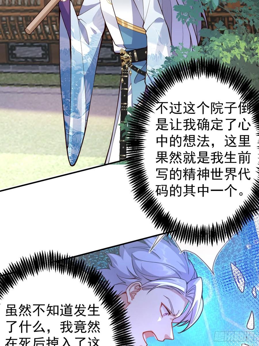 我！天命反派摆成了正道老祖 - 16-阴宅里做大保健！ - 第35张图