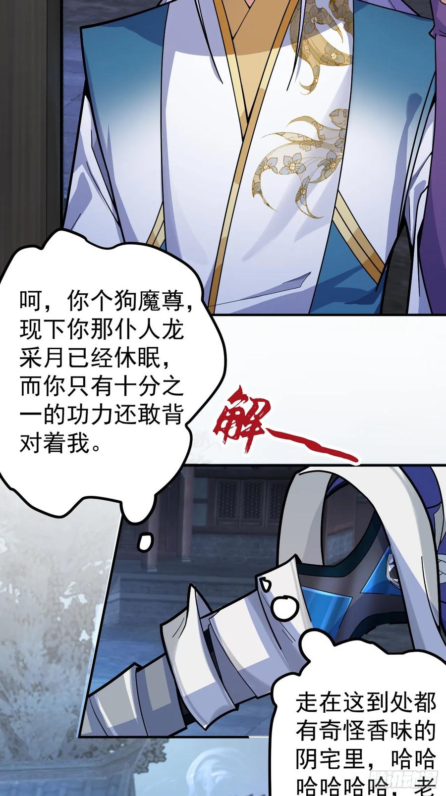 我！天命反派摆成了正道老祖 - 16-阴宅里做大保健！ - 第17张图