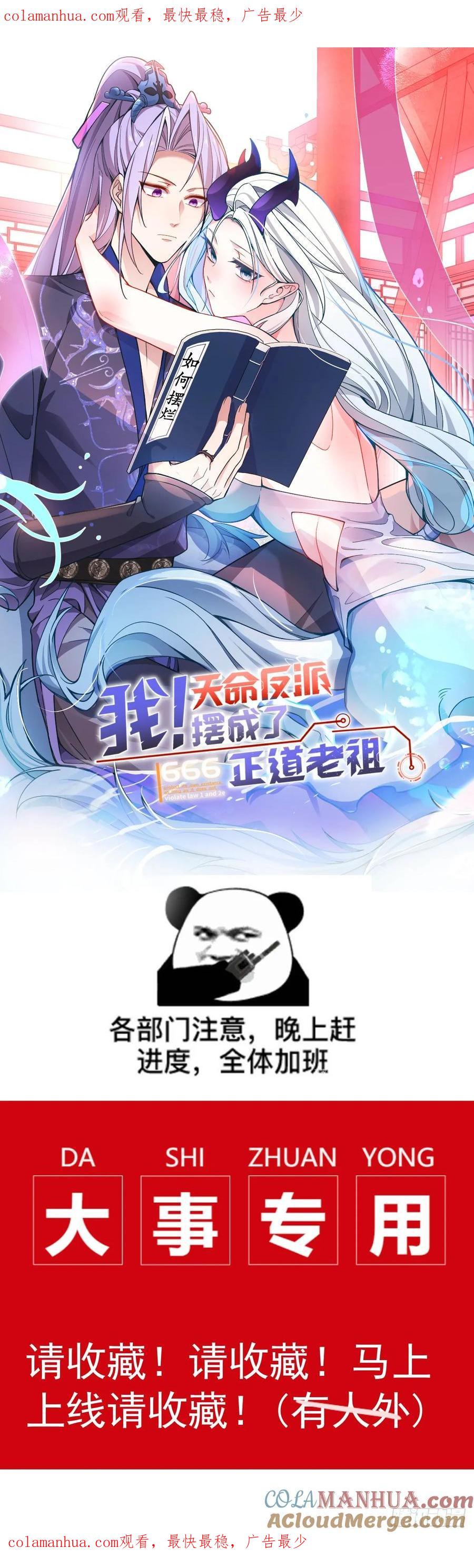 我！天命反派摆成了正道老祖 - 提前预热！ - 第1张图