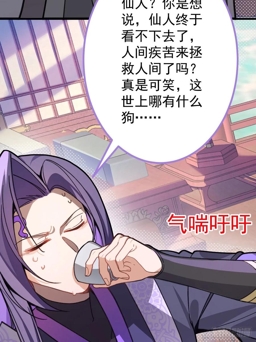 我！天命反派摆成了正道老祖 - 17-仙人的蛋？ - 第48张图