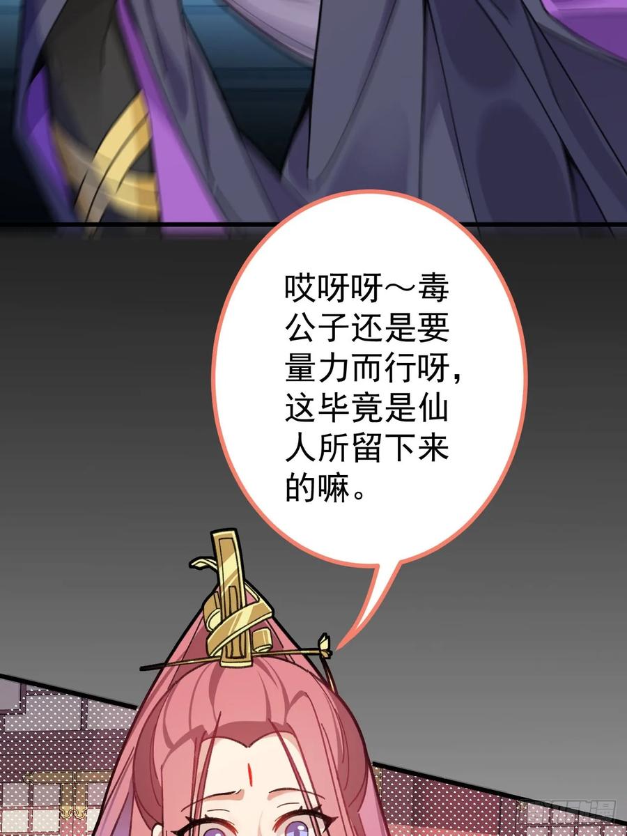 我！天命反派摆成了正道老祖 - 17-仙人的蛋？ - 第42张图