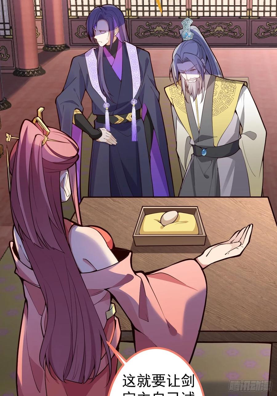 我！天命反派摆成了正道老祖 - 17-仙人的蛋？ - 第32张图