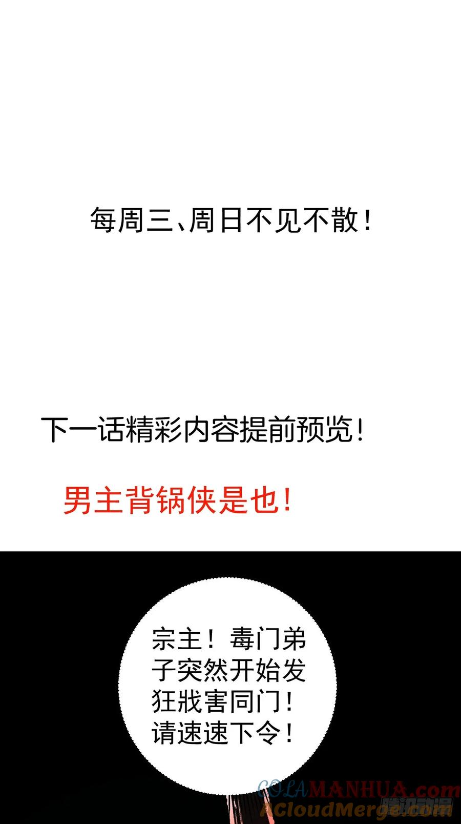 我！天命反派摆成了正道老祖 - 17-仙人的蛋？ - 第82张图