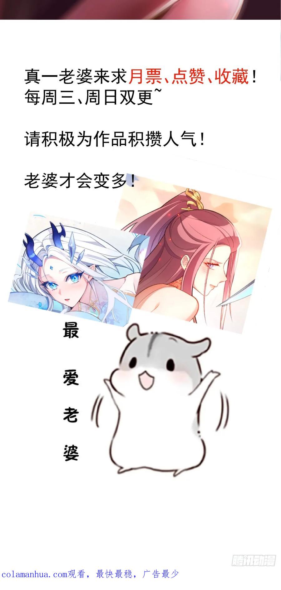 我！天命反派摆成了正道老祖 - 17-仙人的蛋？ - 第87张图