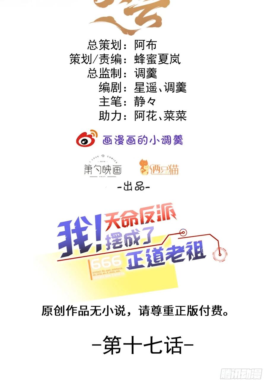 我！天命反派摆成了正道老祖 - 17-仙人的蛋？ - 第2张图