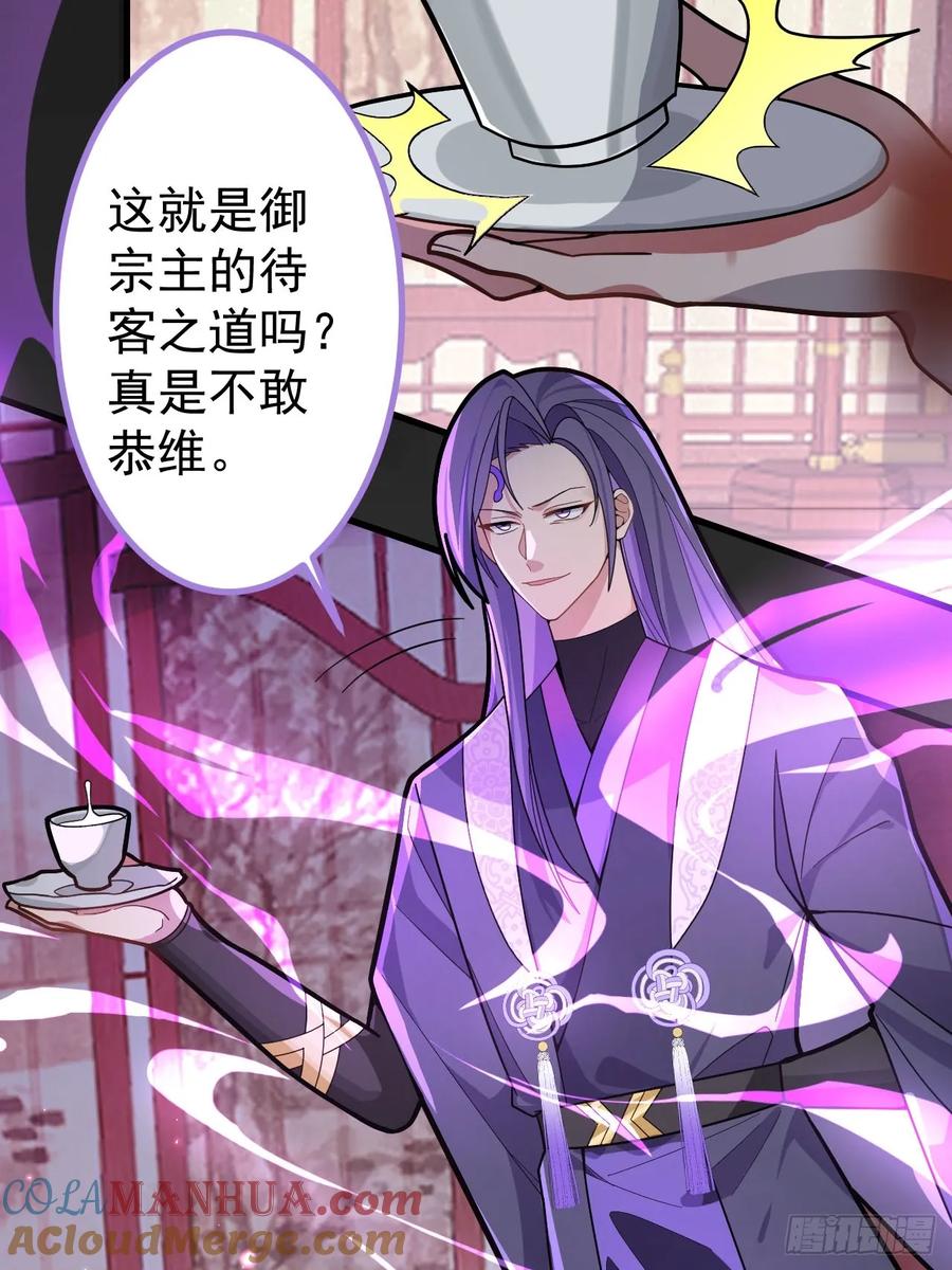 我！天命反派摆成了正道老祖 - 17-仙人的蛋？ - 第64张图