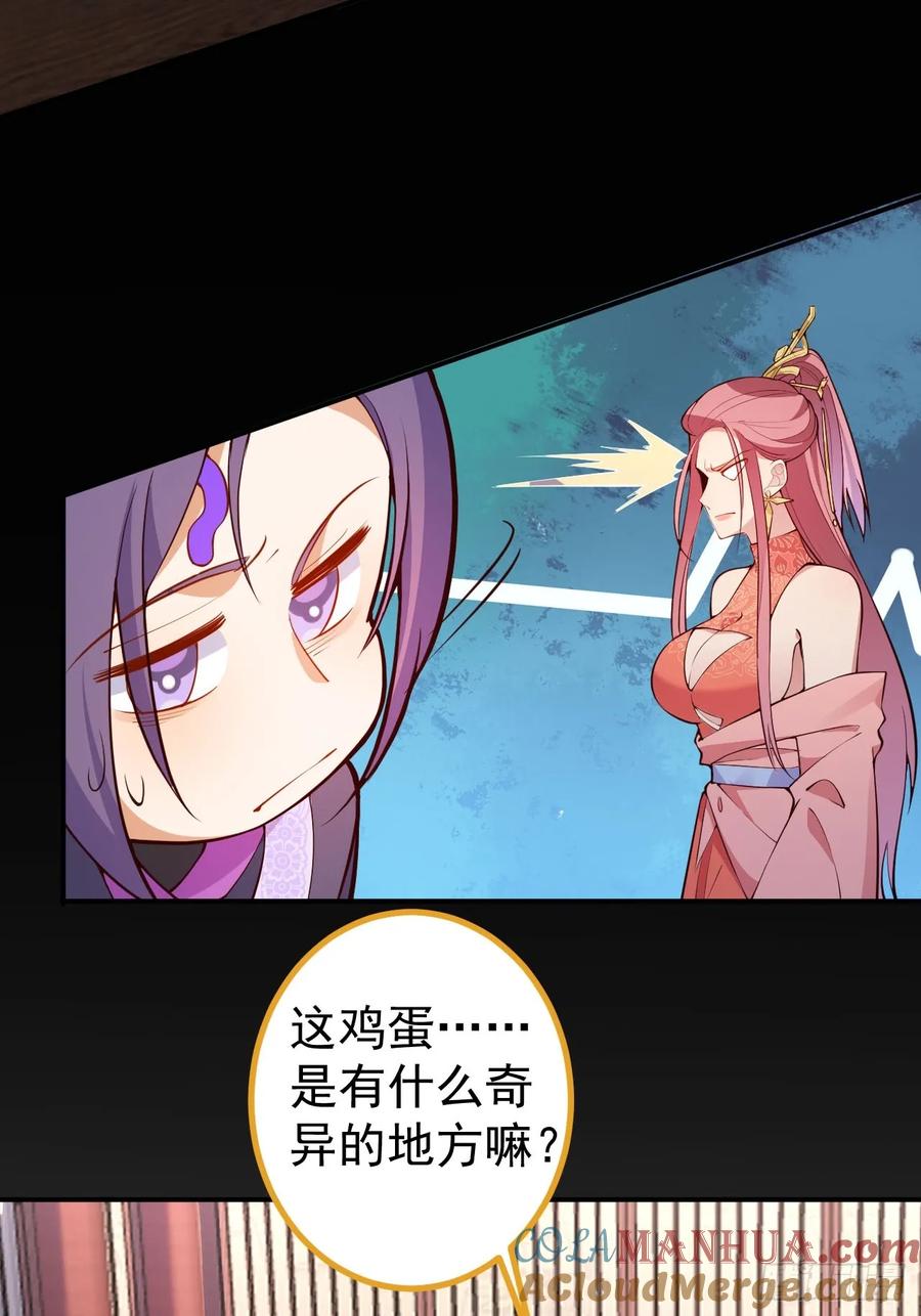 我！天命反派摆成了正道老祖 - 17-仙人的蛋？ - 第31张图