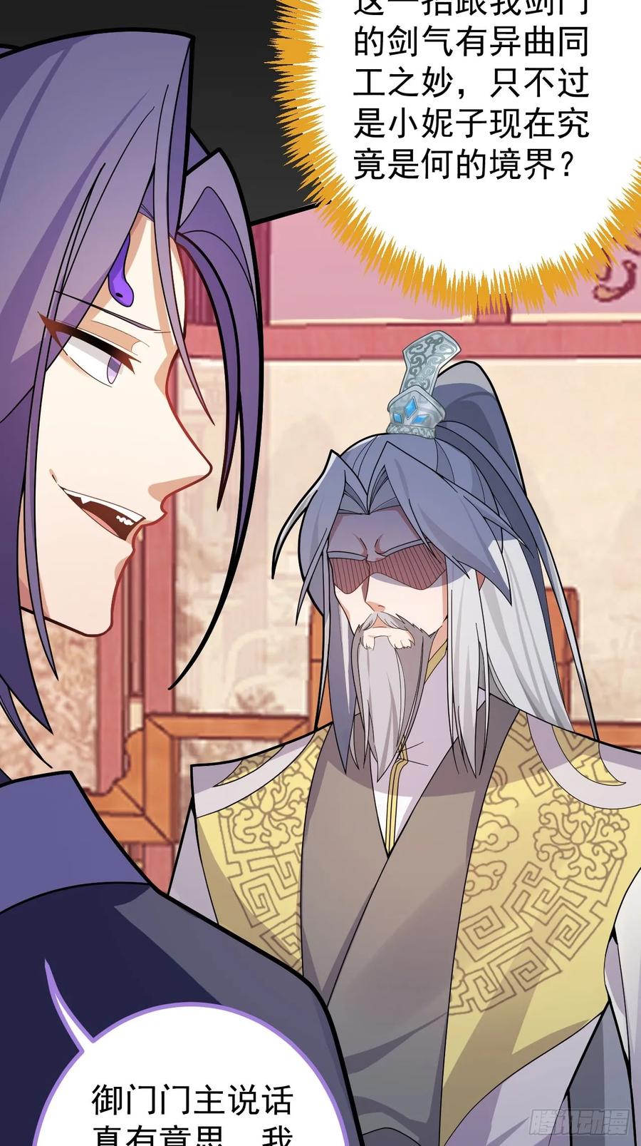 我！天命反派摆成了正道老祖 - 17-仙人的蛋？ - 第53张图