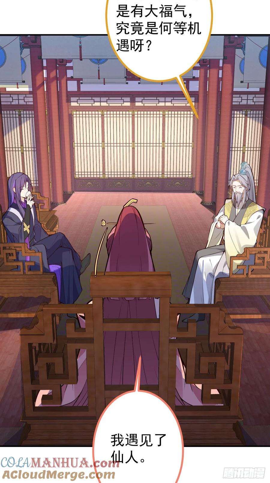 我！天命反派摆成了正道老祖 - 17-仙人的蛋？ - 第22张图