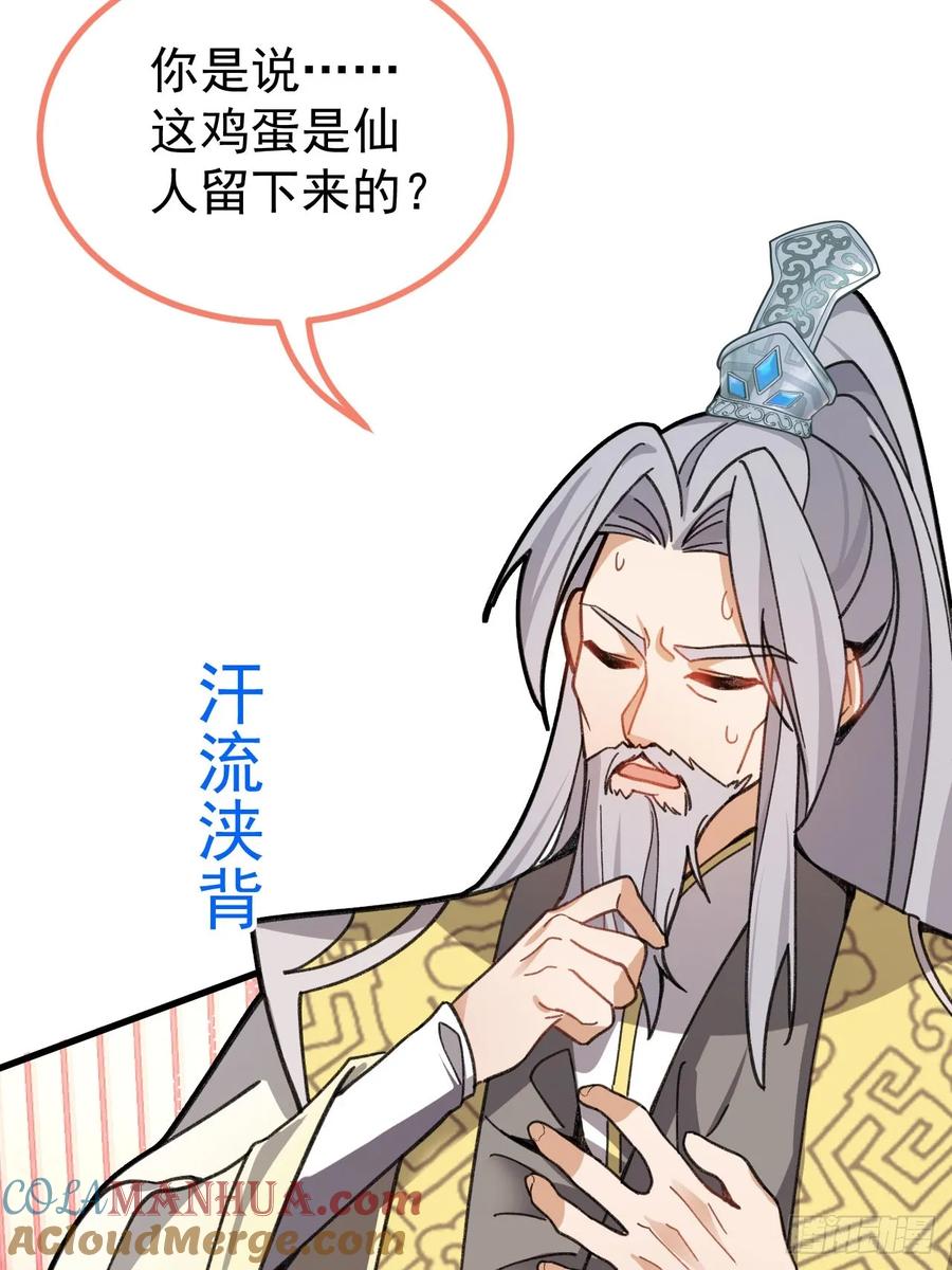 我！天命反派摆成了正道老祖 - 17-仙人的蛋？ - 第46张图