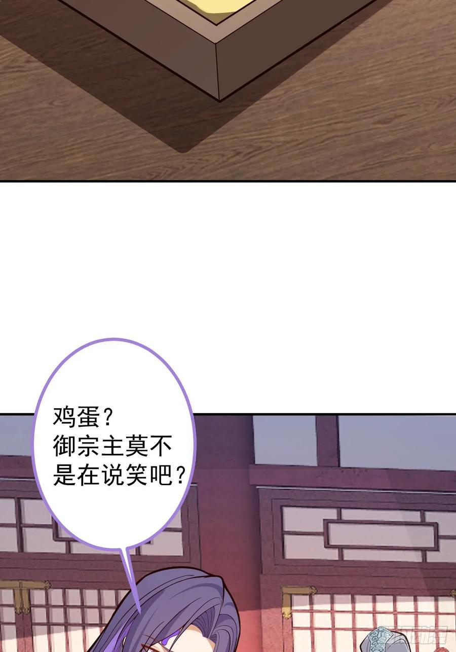 我！天命反派摆成了正道老祖 - 17-仙人的蛋？ - 第29张图