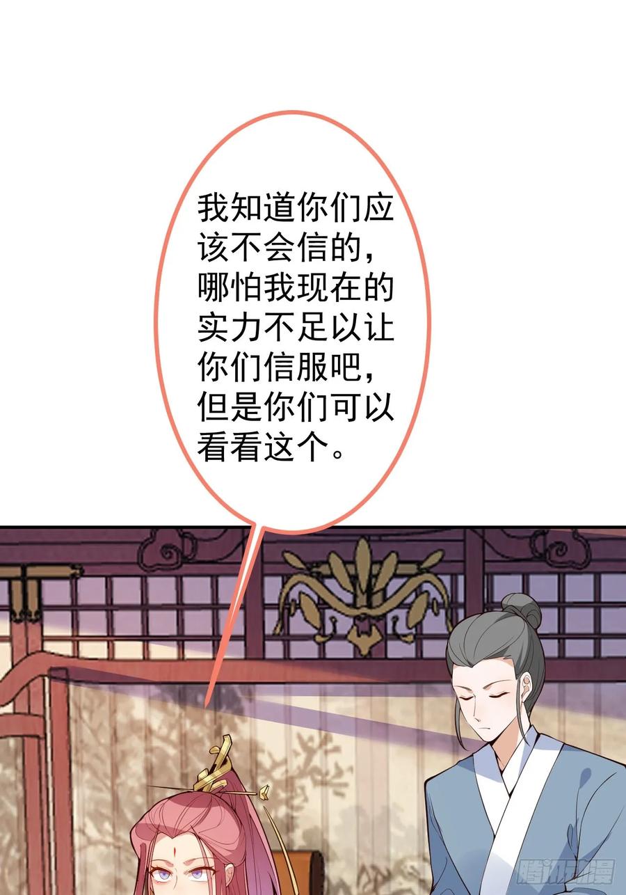 我！天命反派摆成了正道老祖 - 17-仙人的蛋？ - 第26张图