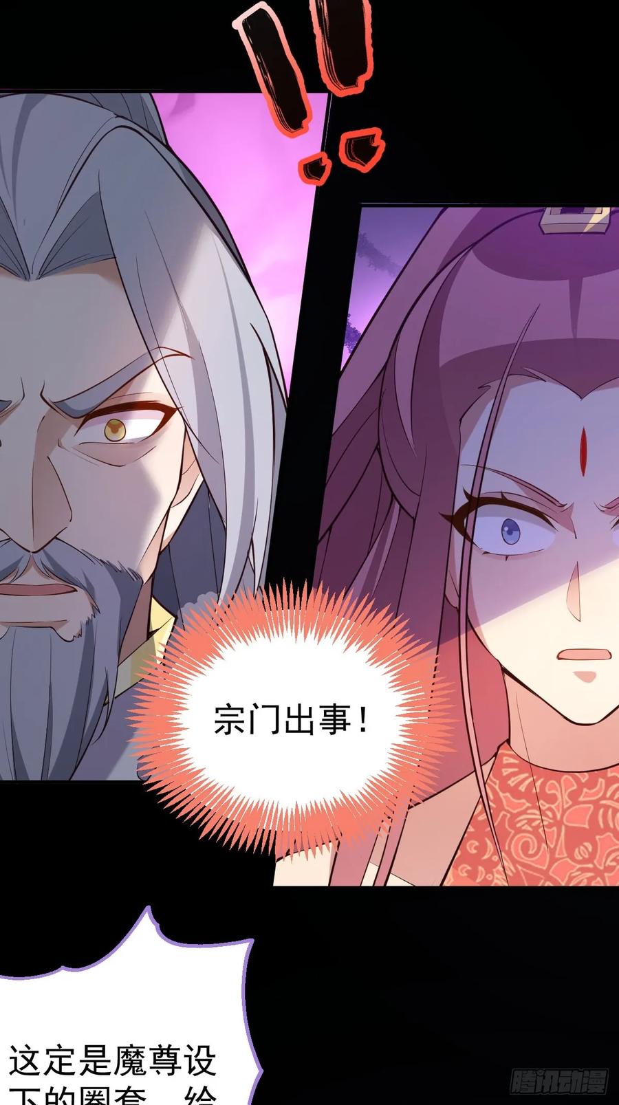 我！天命反派摆成了正道老祖 - 17-仙人的蛋？ - 第83张图