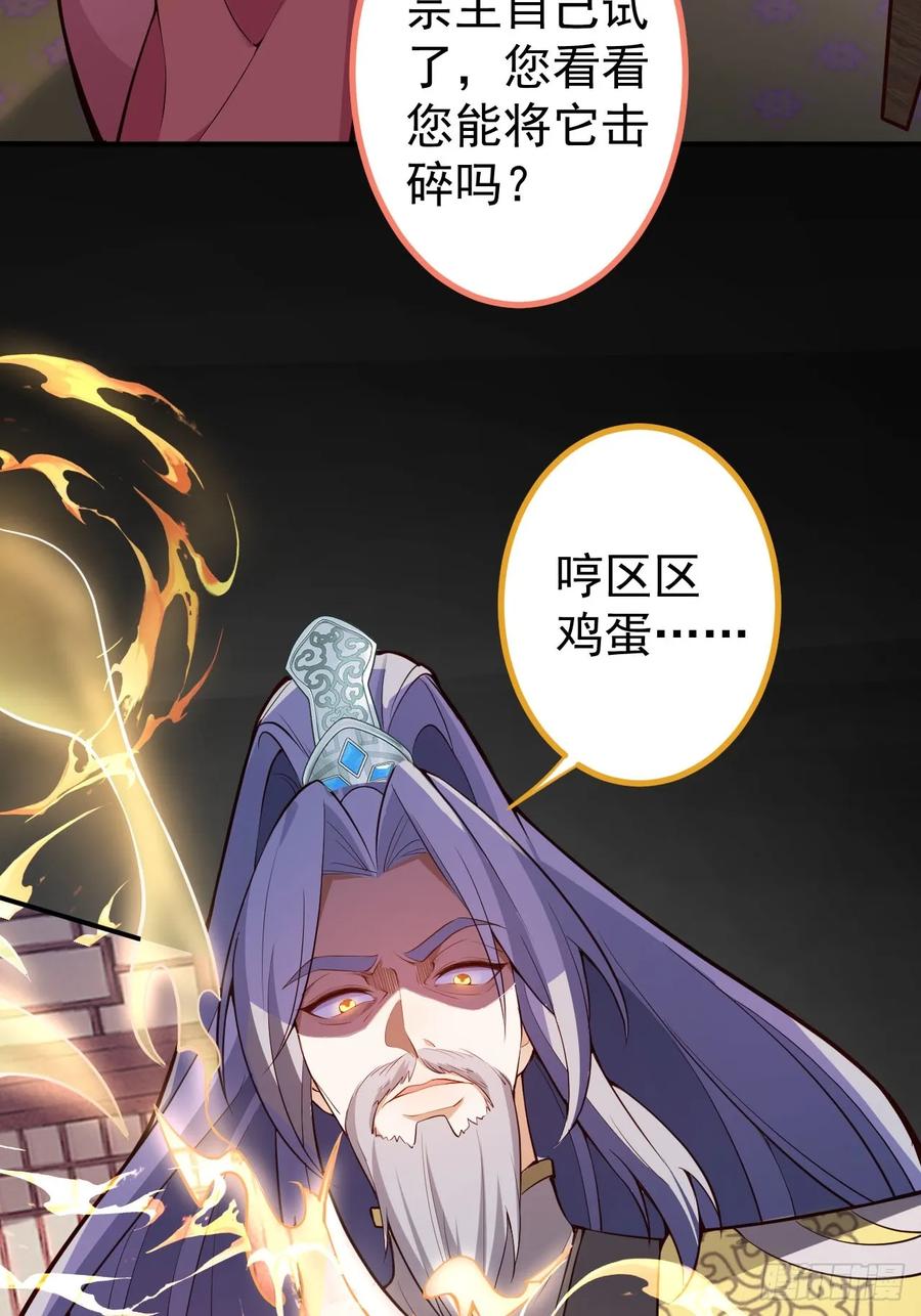 我！天命反派摆成了正道老祖 - 17-仙人的蛋？ - 第33张图