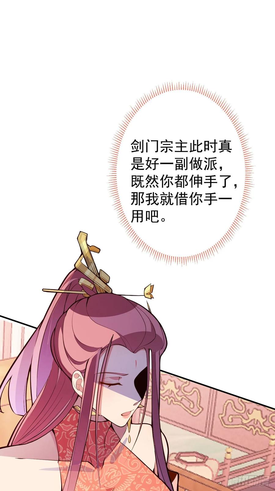 我！天命反派摆成了正道老祖 - 17-仙人的蛋？ - 第20张图