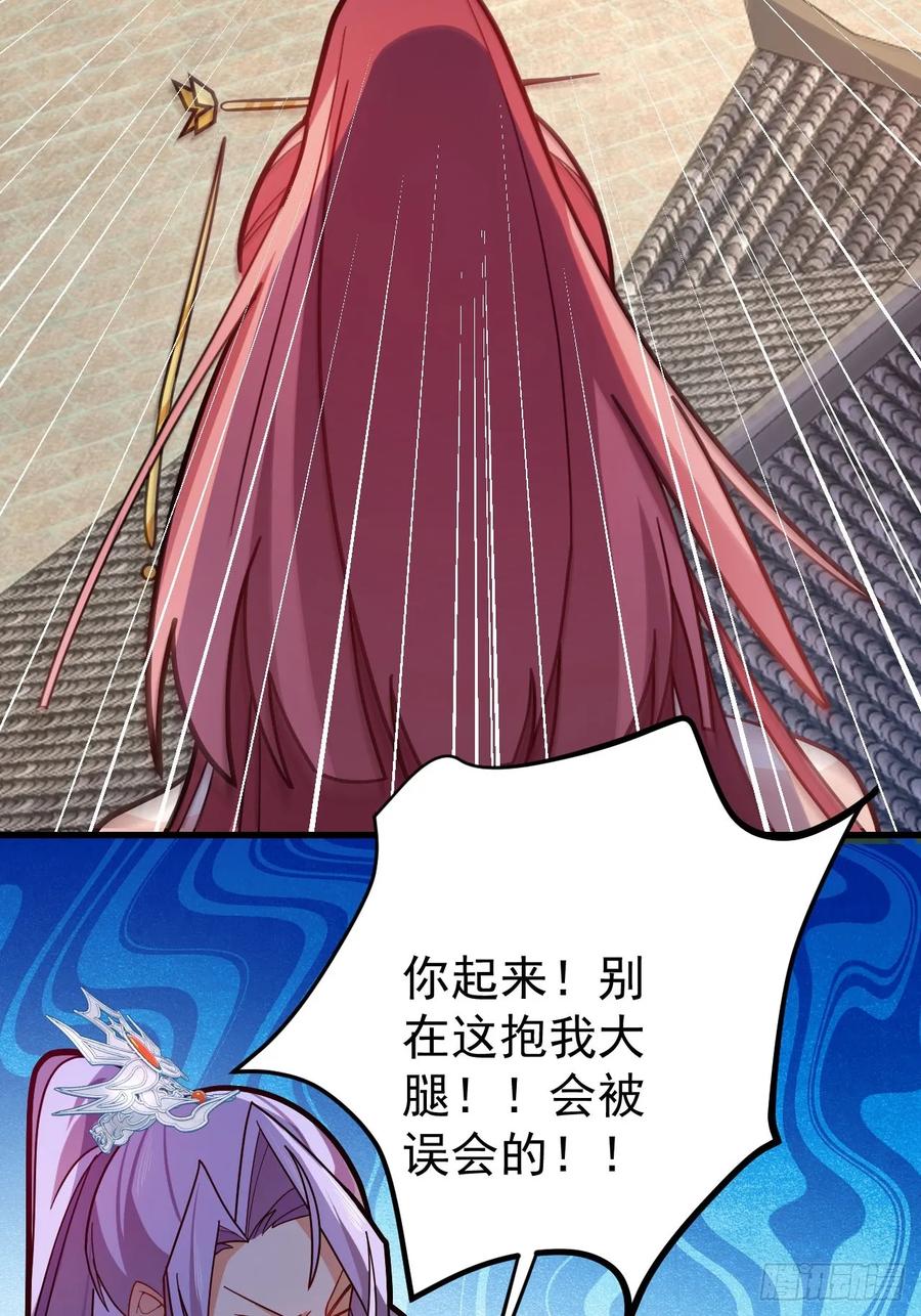 我！天命反派摆成了正道老祖 - 17-仙人的蛋？ - 第80张图